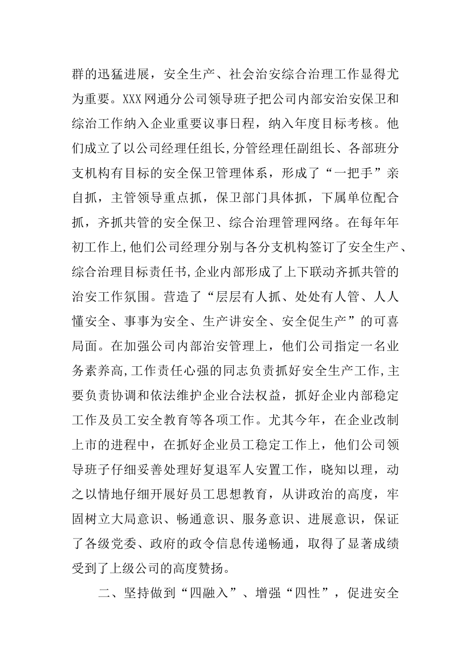强化管理-注重实效-确保通信安全_第2页