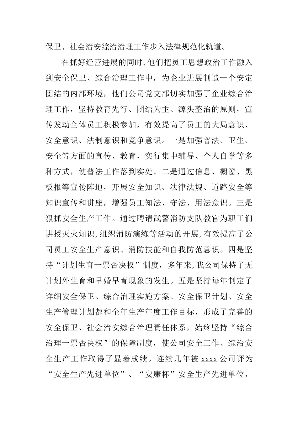 强化管理-注重实效-确保通信安全_第3页