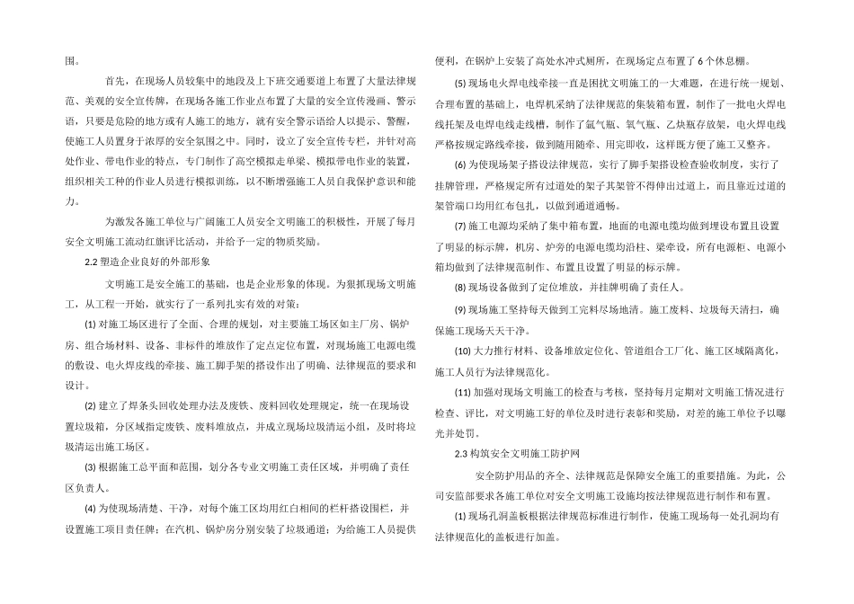 强化现场安全文明施工管理_第2页