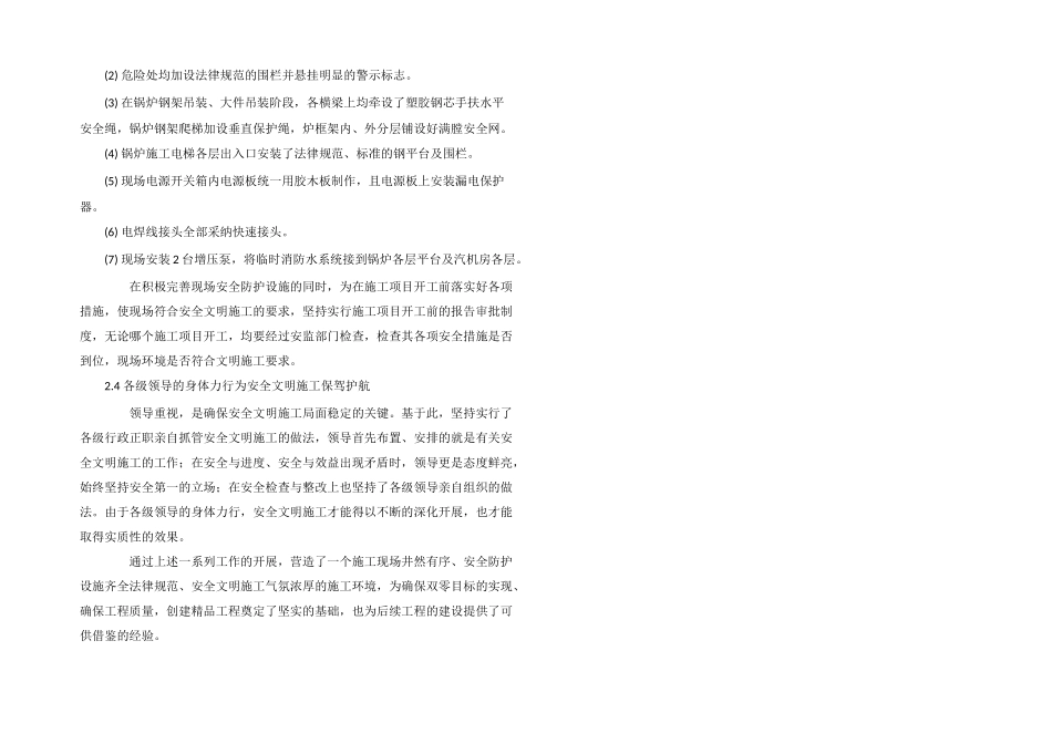 强化现场安全文明施工管理_第3页