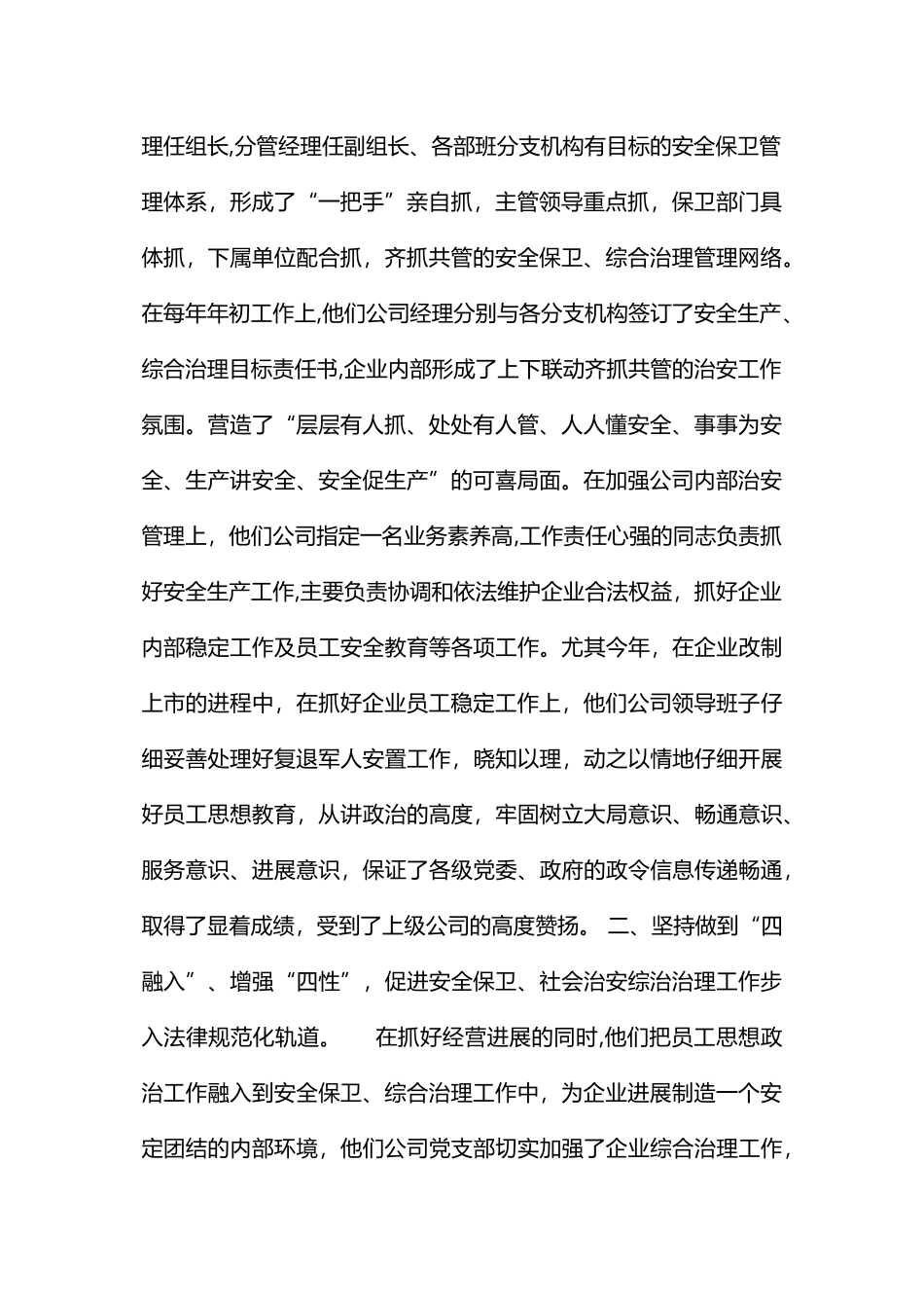 强化管理-注重实效-确保通信安全_第2页
