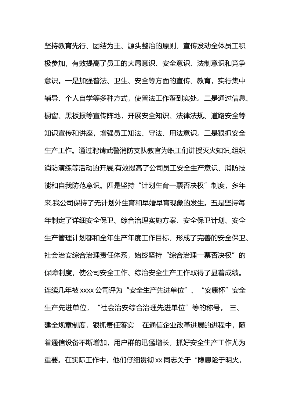 强化管理-注重实效-确保通信安全_第3页