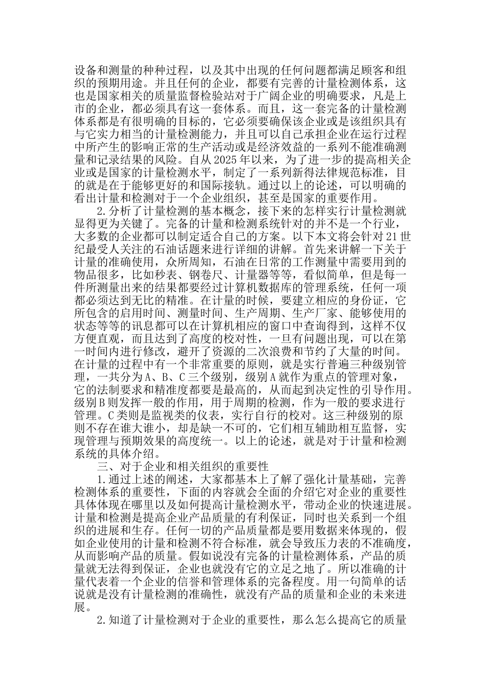 强化计量基础-完善检测体系_第2页