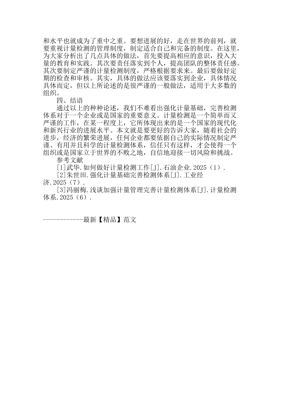 强化计量基础-完善检测体系_第3页