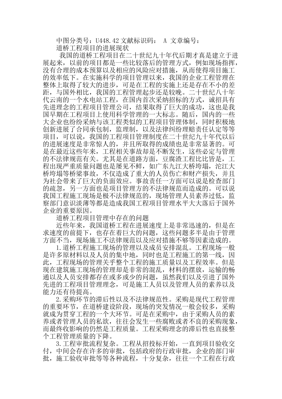 强化道桥工程项目管理探讨_第2页