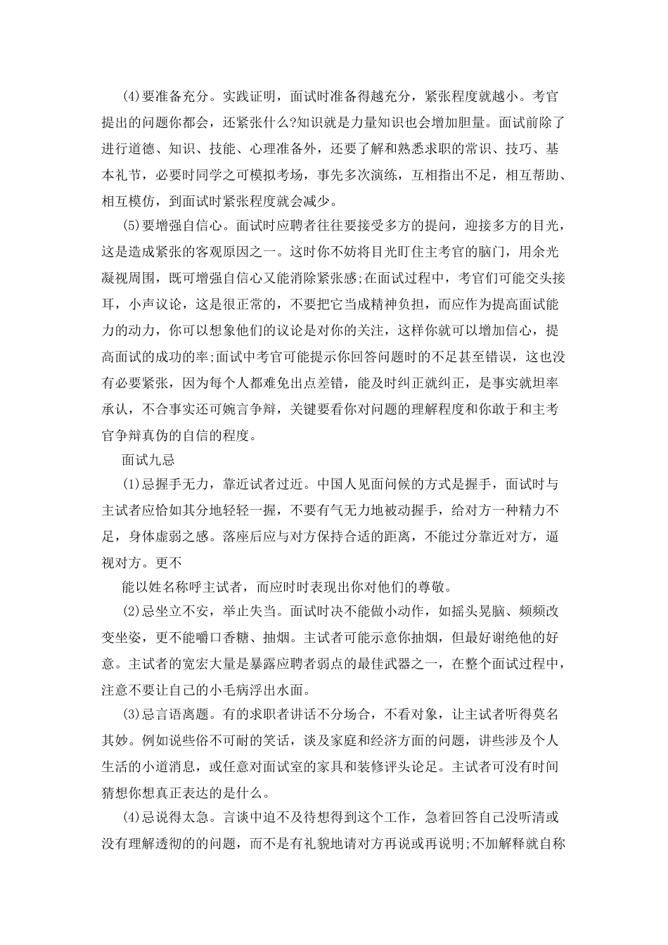 强大实用的面试技巧和注意事项_第2页