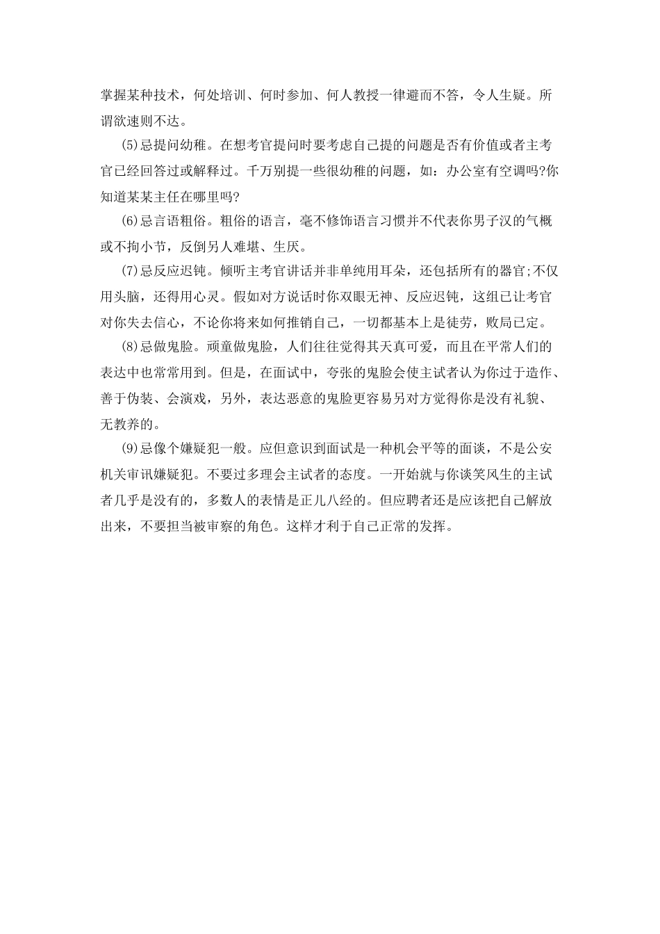 强大实用的面试技巧和注意事项_第3页