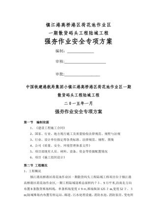 强夯作业安全专项方案