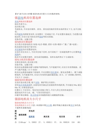 强弱电机房位置大小及布置