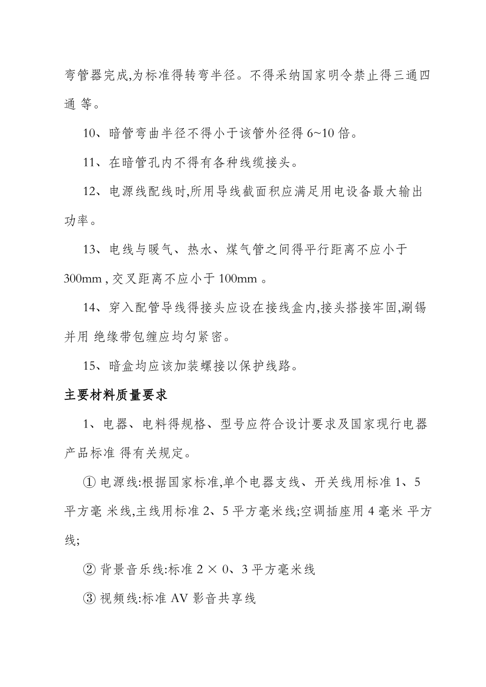 强电弱电工程布线施工规范_第2页