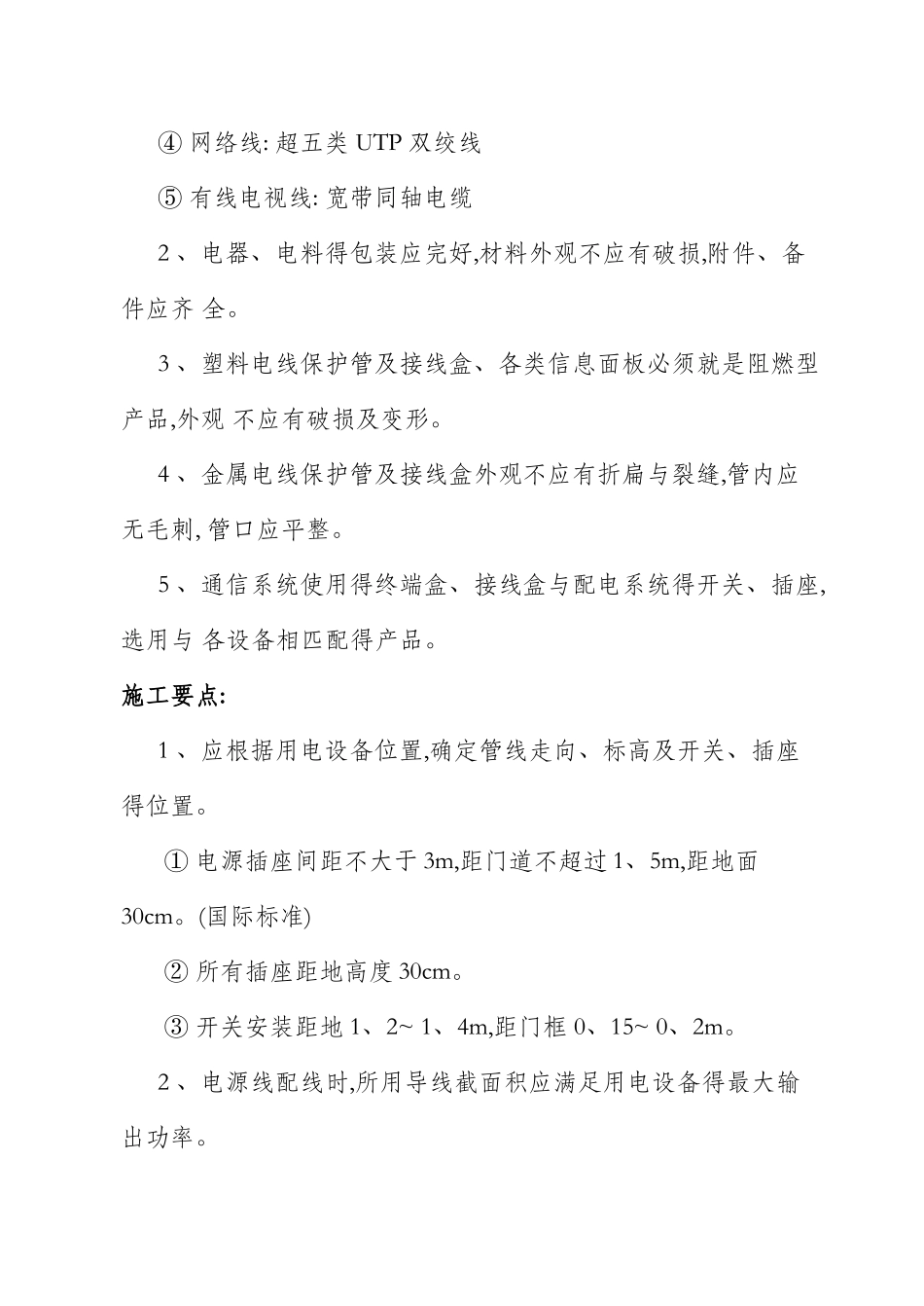 强电弱电工程布线施工规范_第3页