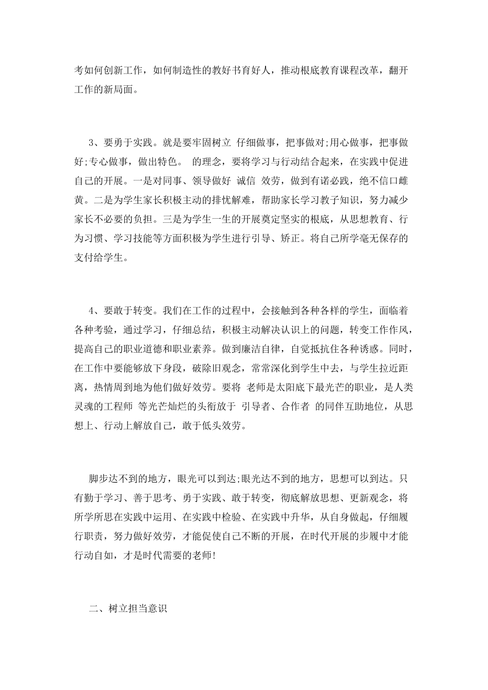 强意识转作风做标兵学习心得体会_第2页