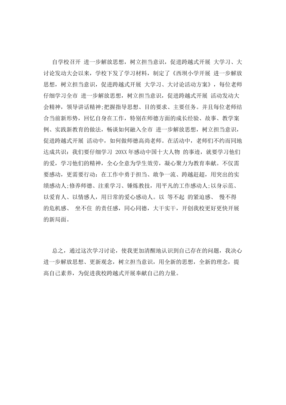 强意识转作风做标兵学习心得体会_第3页