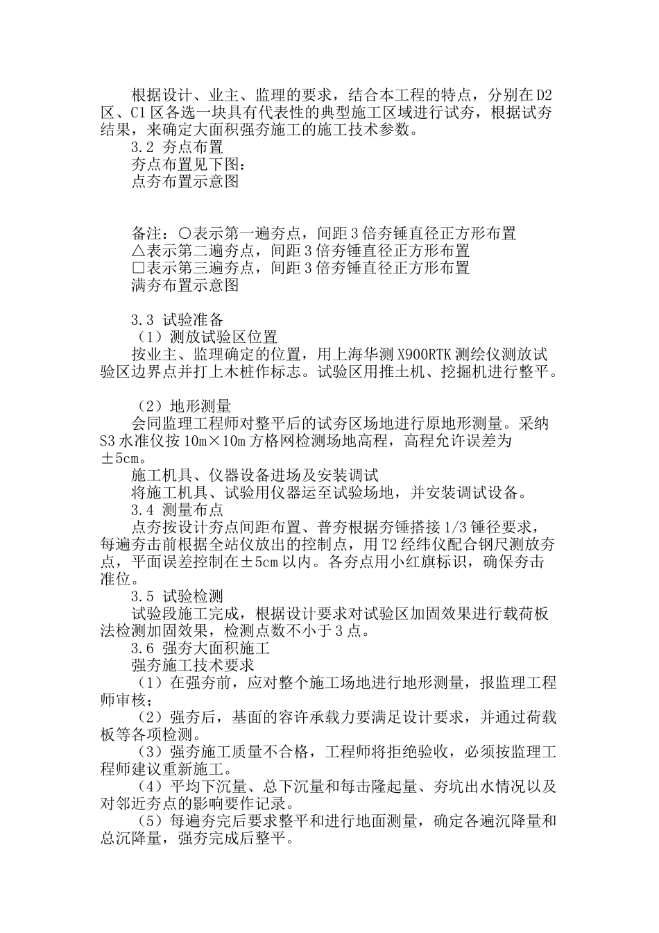 强夯法在软基处理中的应用探究_第2页