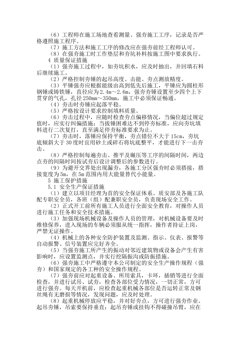 强夯法在软基处理中的应用探究_第3页