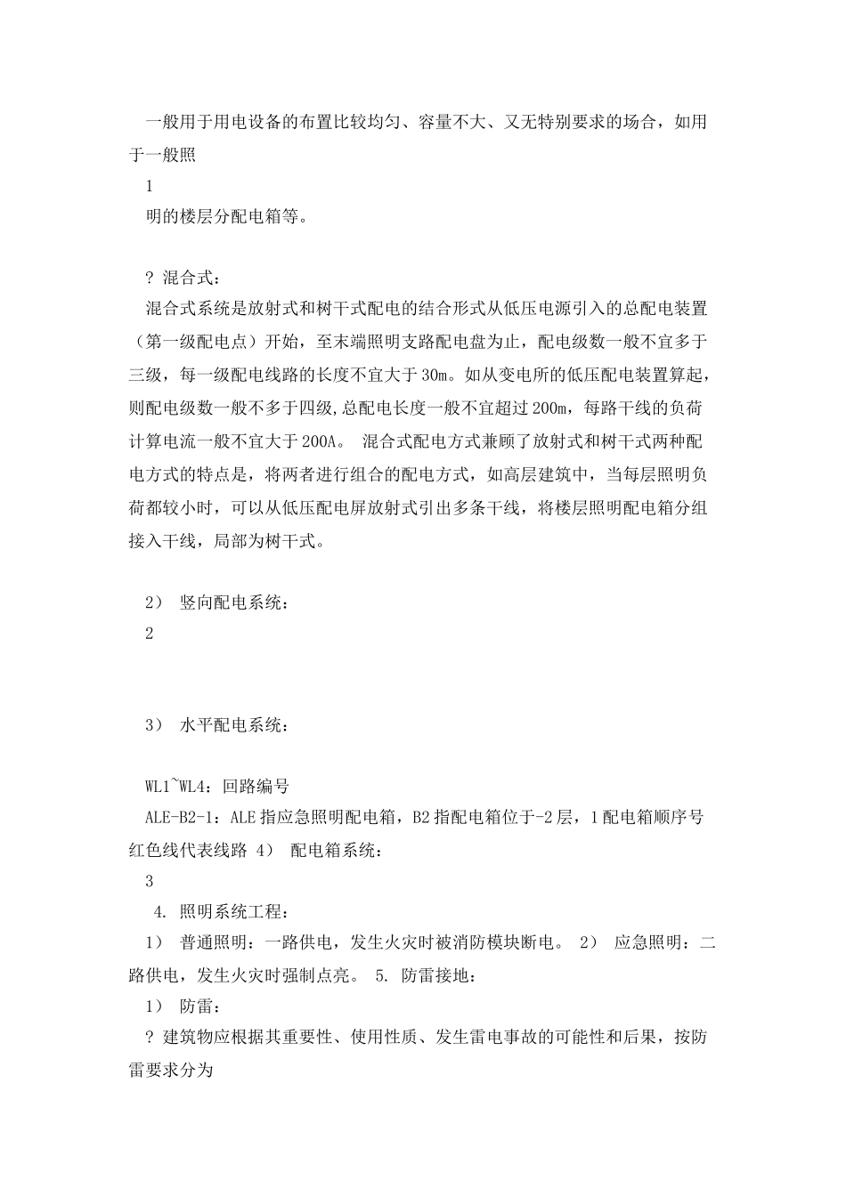 强电系统基础知识及计量与计价_第2页