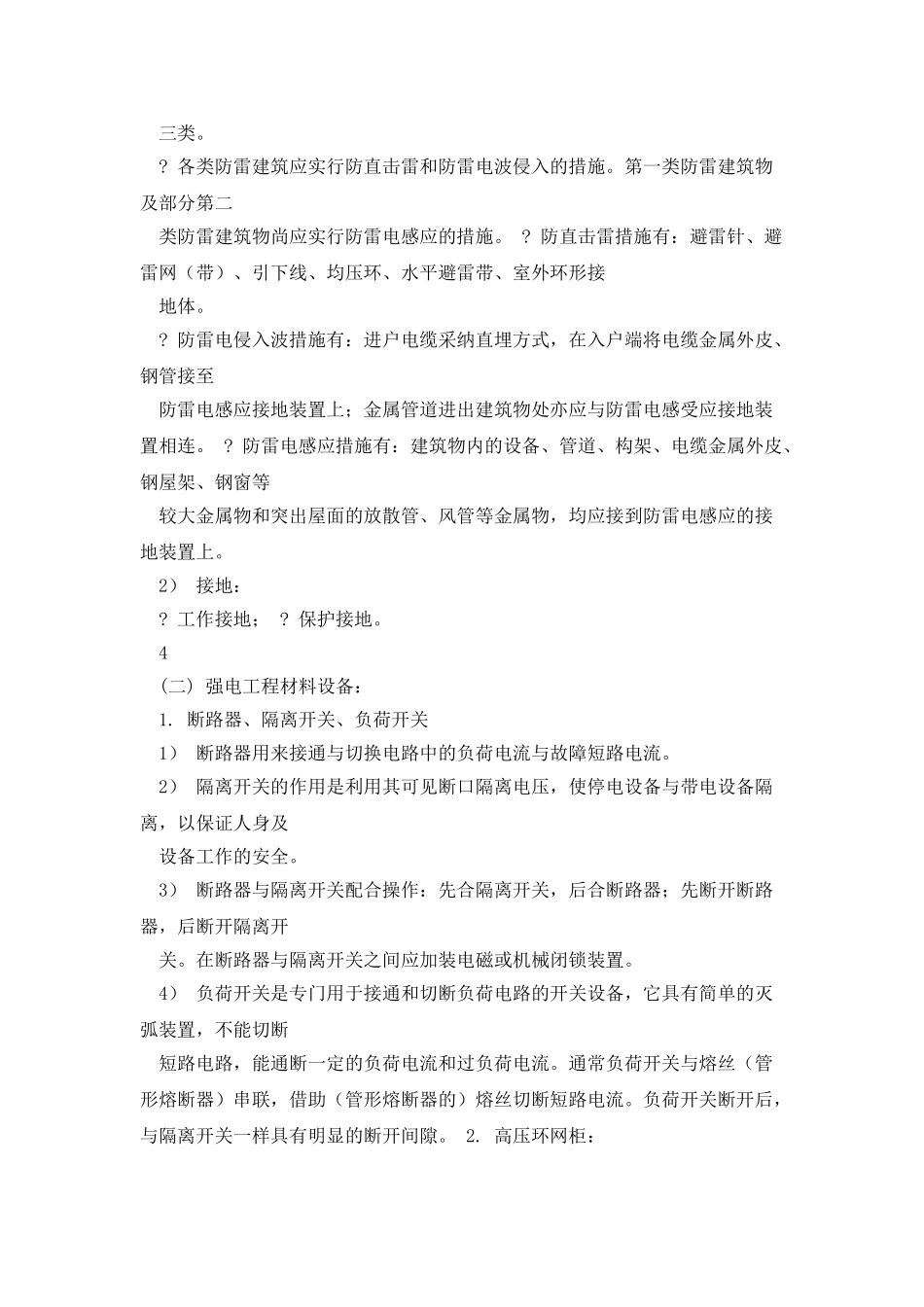 强电系统基础知识及计量与计价_第3页