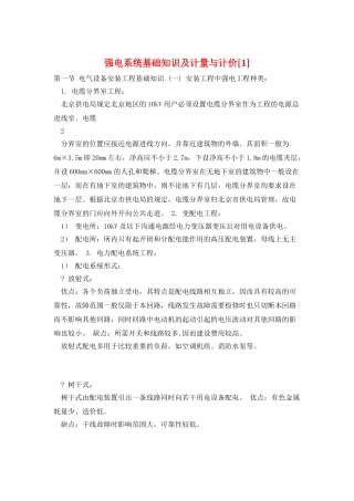 强电系统基础知识及计量与计价