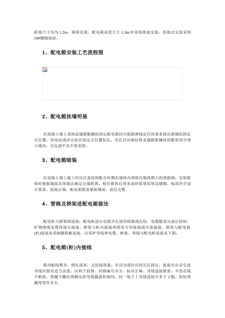 强电系统施工方案_第3页