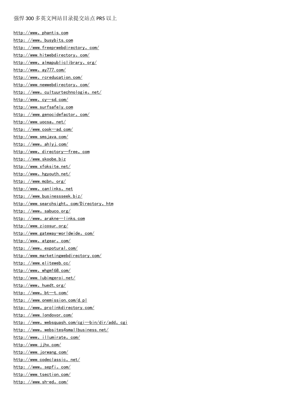 强悍300多英文网站目录提交站点-PR5以上_第1页
