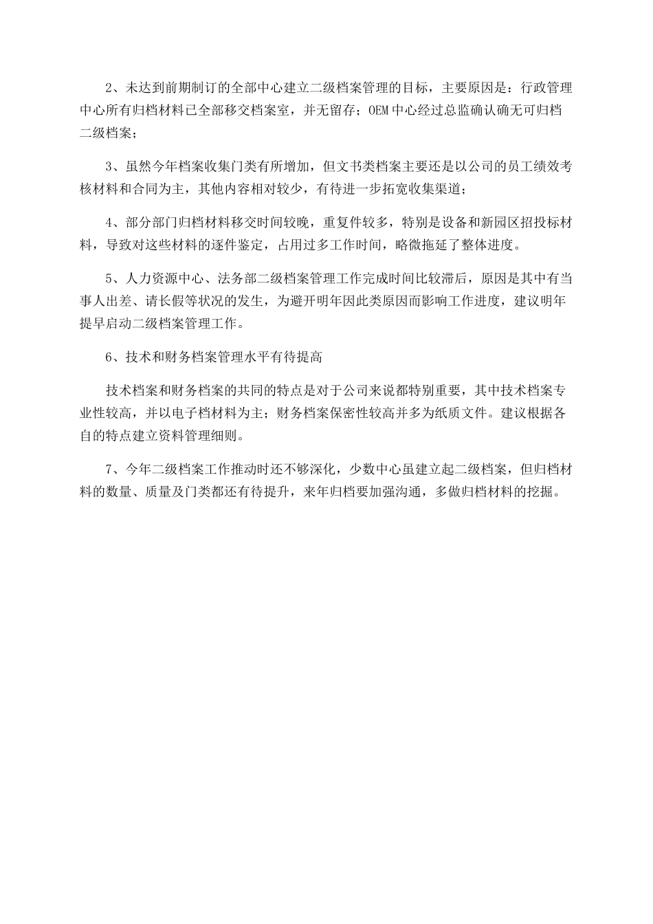 归档工作总结报告_第2页