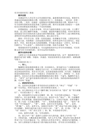 归园田居其三教案