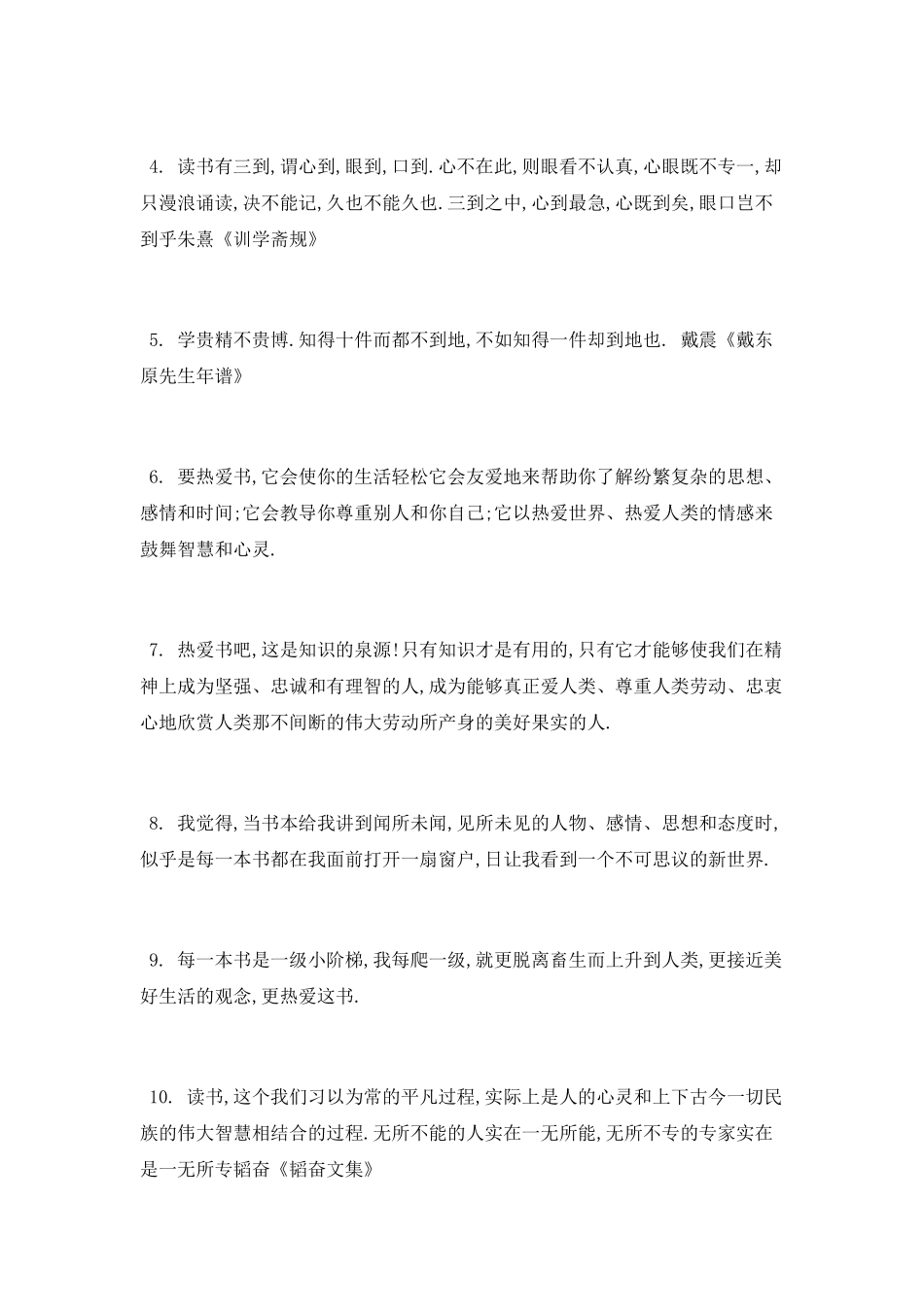 强调读书的名言_第3页