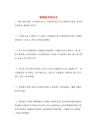 强调读书的名言