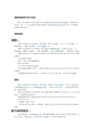 强酸强碱的作用与危害