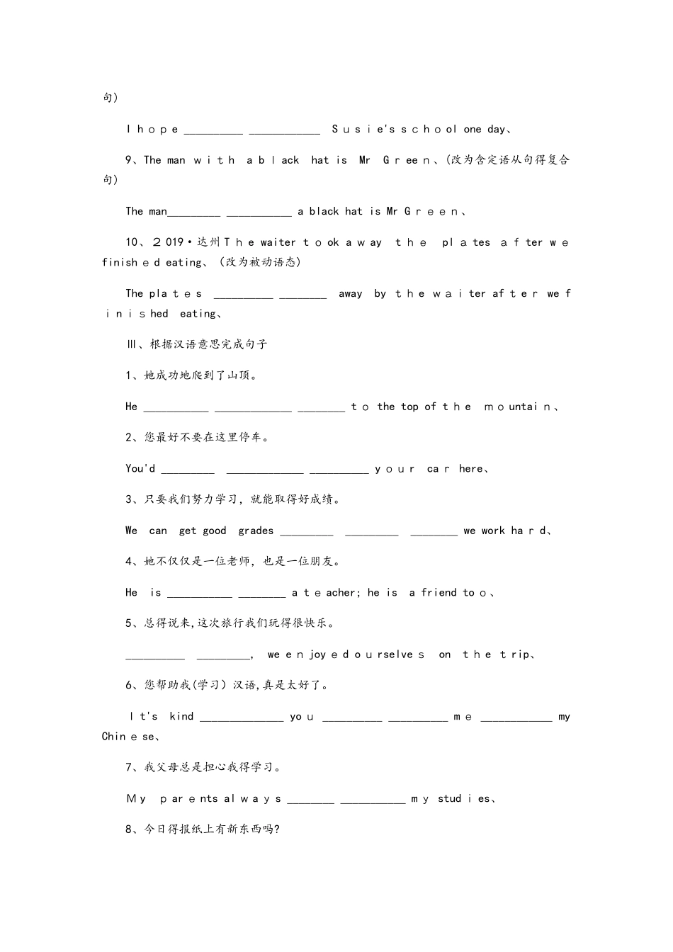 归类复习（二）句型专练_第3页
