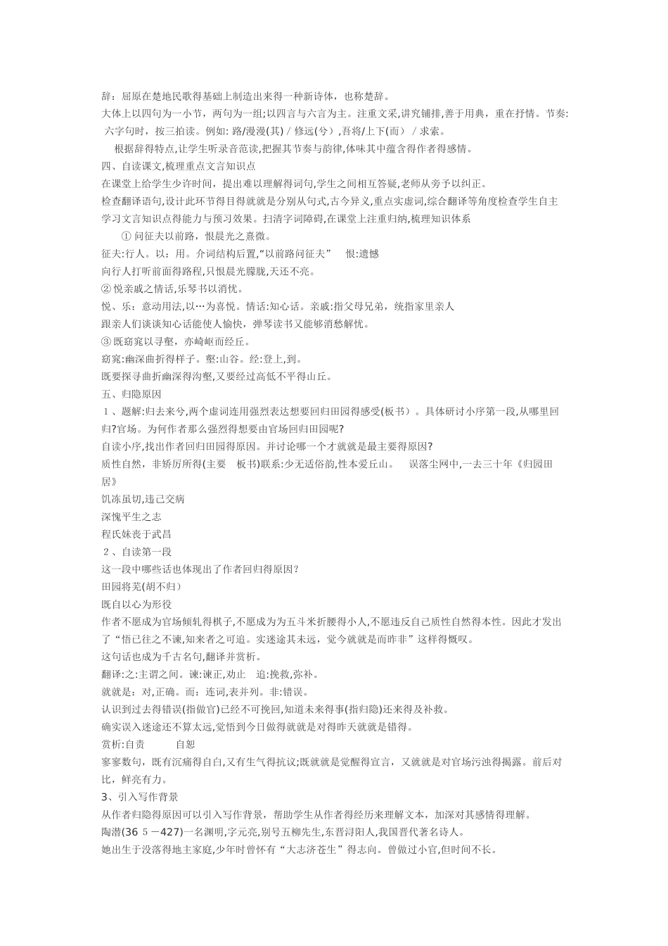 归去来兮辞说课稿_第2页