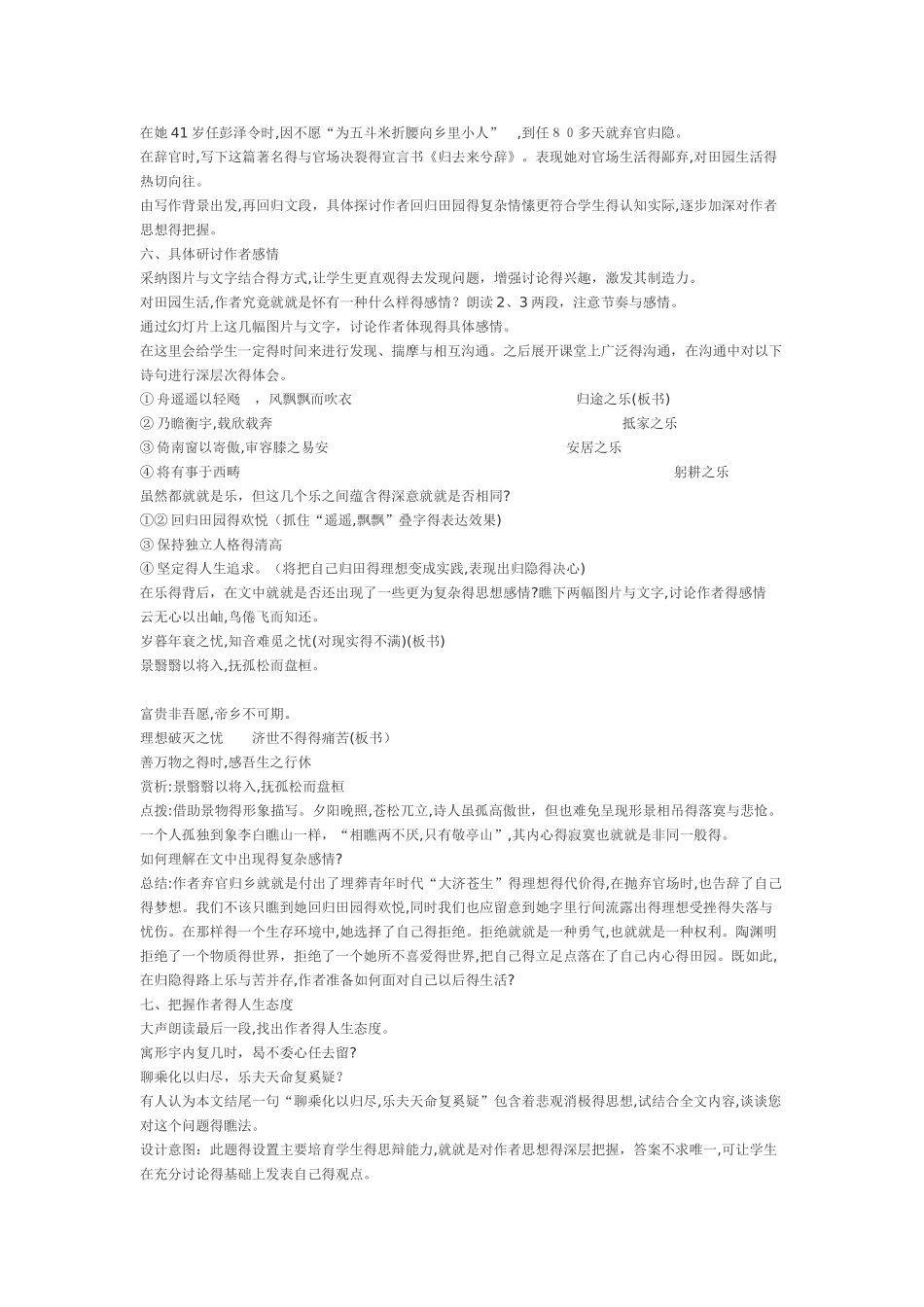 归去来兮辞说课稿_第3页