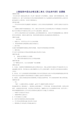 归去来兮辞说课稿