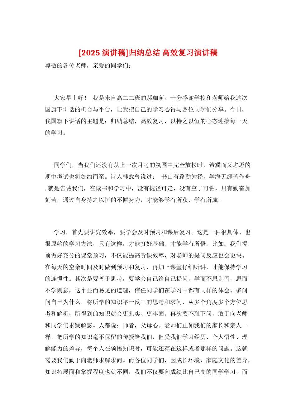 归纳总结-高效复习演讲稿_第1页