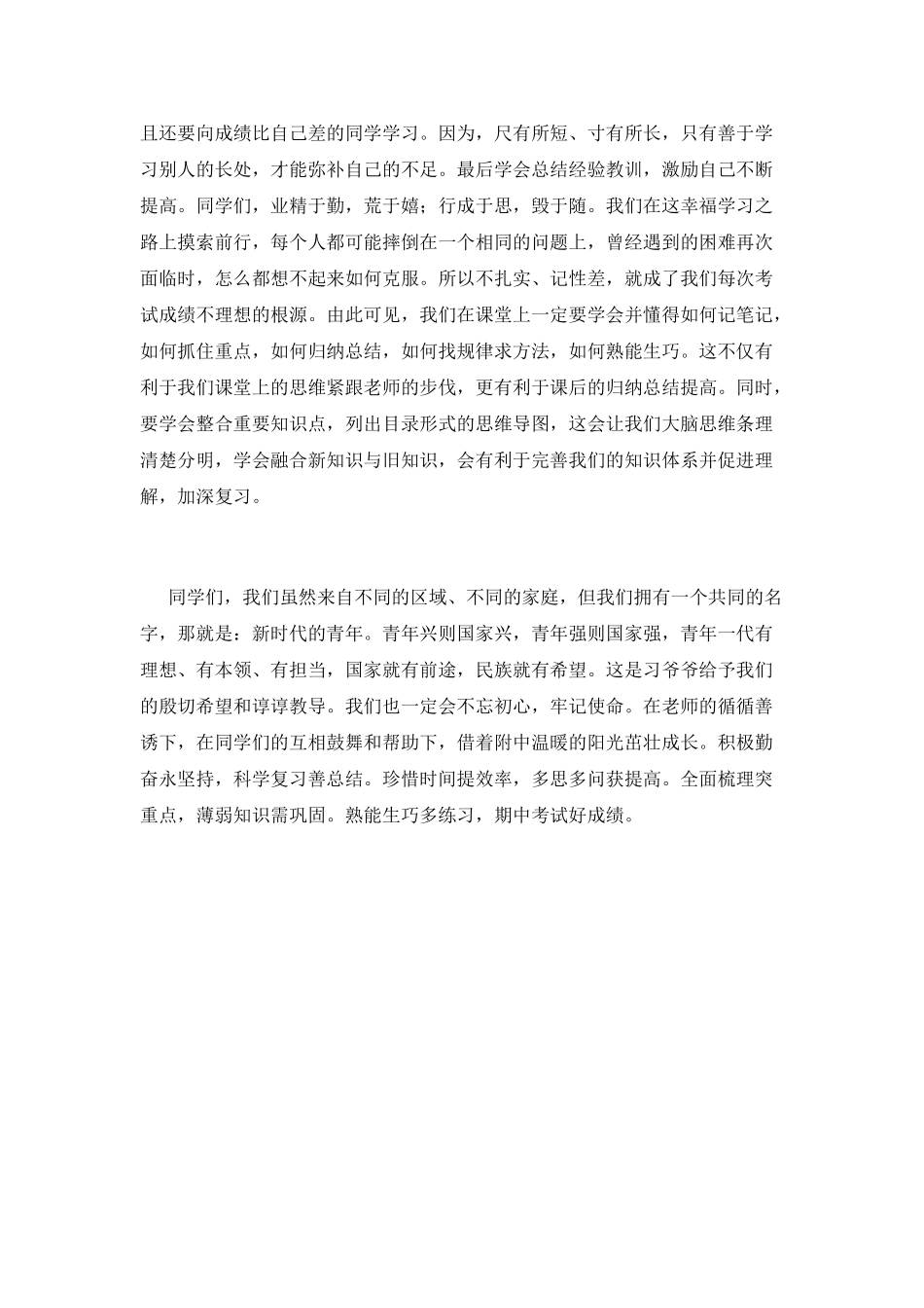 归纳总结-高效复习演讲稿_第2页