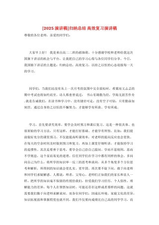 归纳总结-高效复习演讲稿