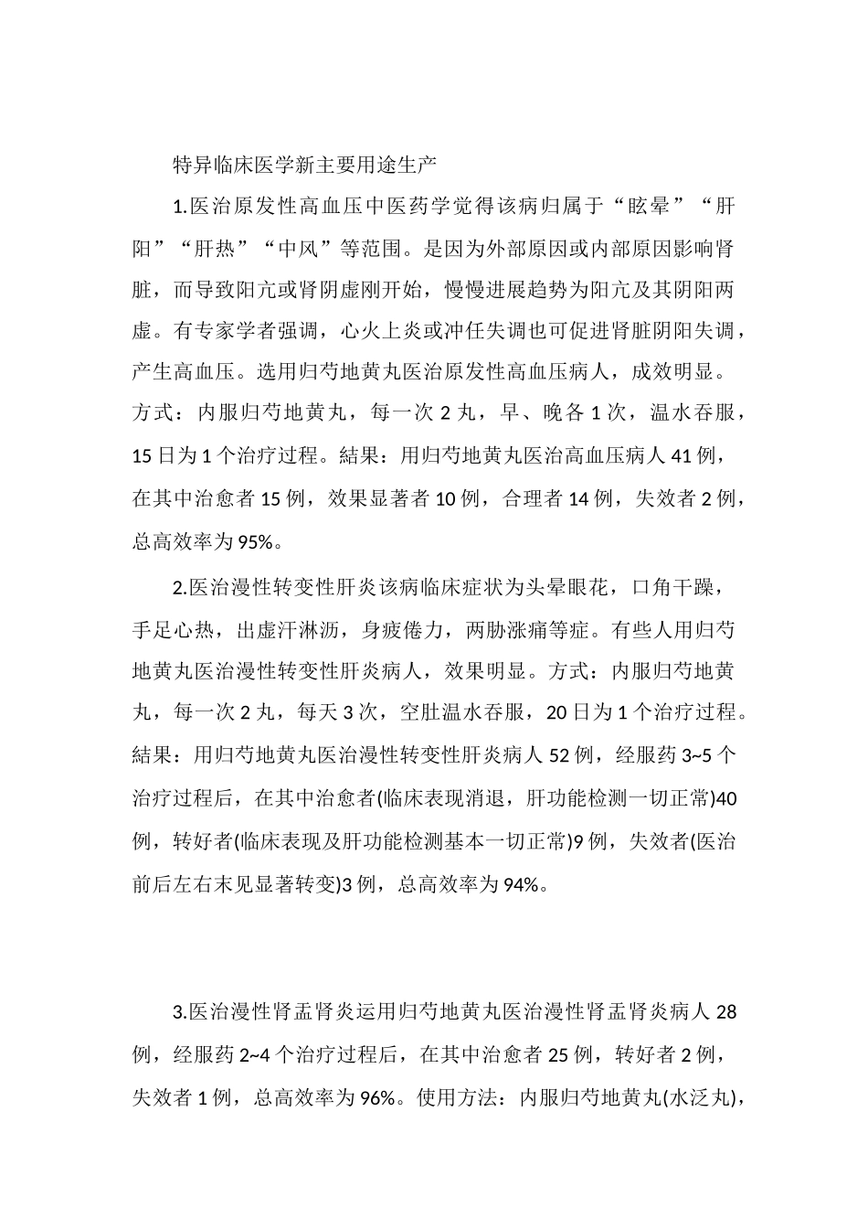 归芍地黄丸13种新用途_第2页