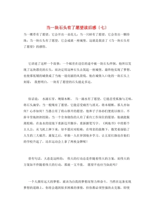 当一块石头有了愿望读后感(七)
