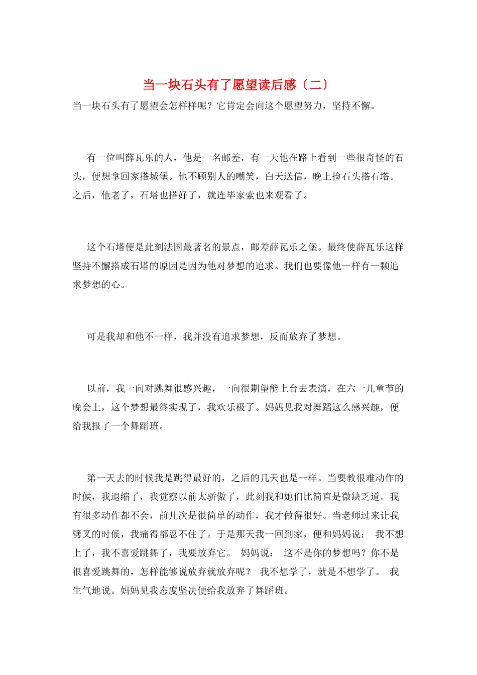 当一块石头有了愿望读后感(二)_第1页