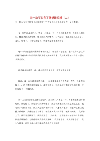 当一块石头有了愿望读后感(二)