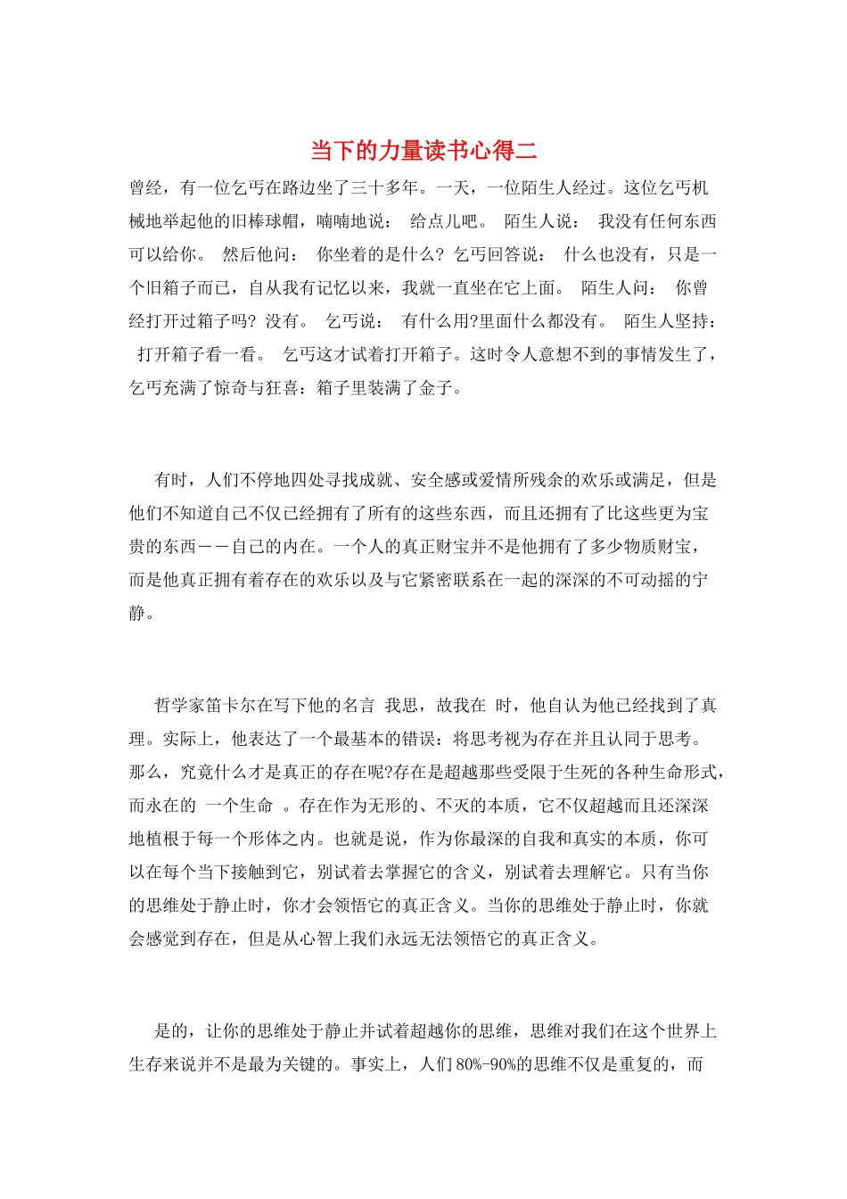 当下的力量读书心得二_第1页