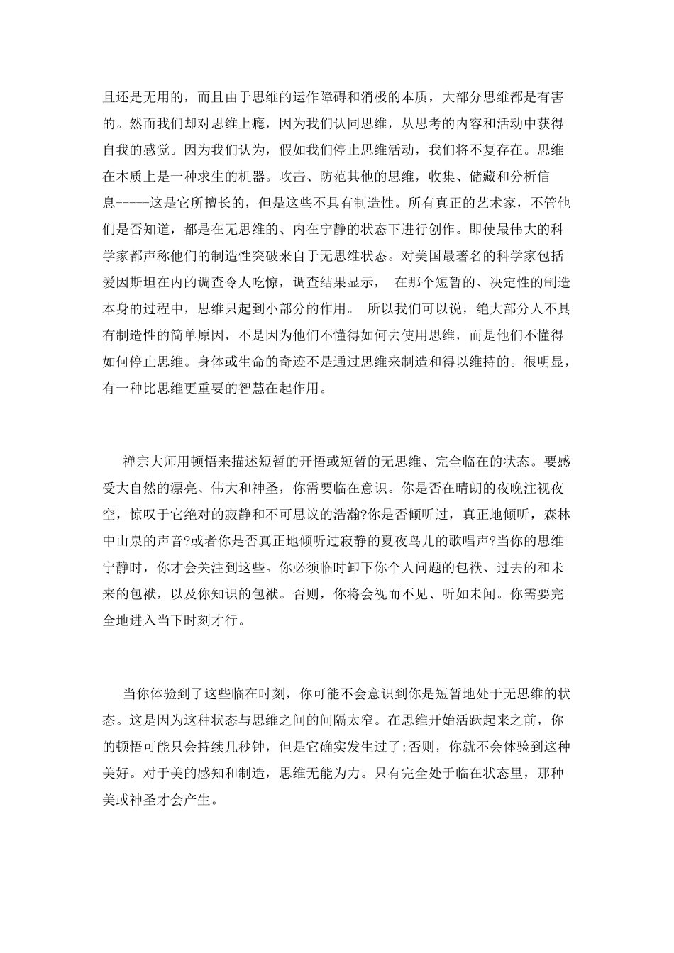 当下的力量读书心得二_第2页