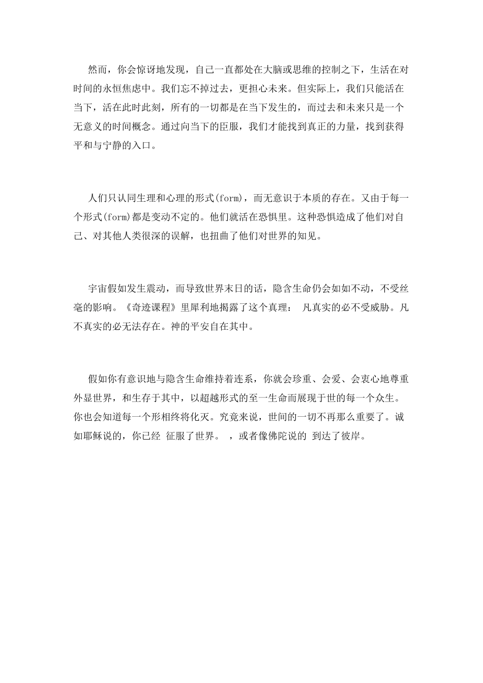 当下的力量读书心得二_第3页