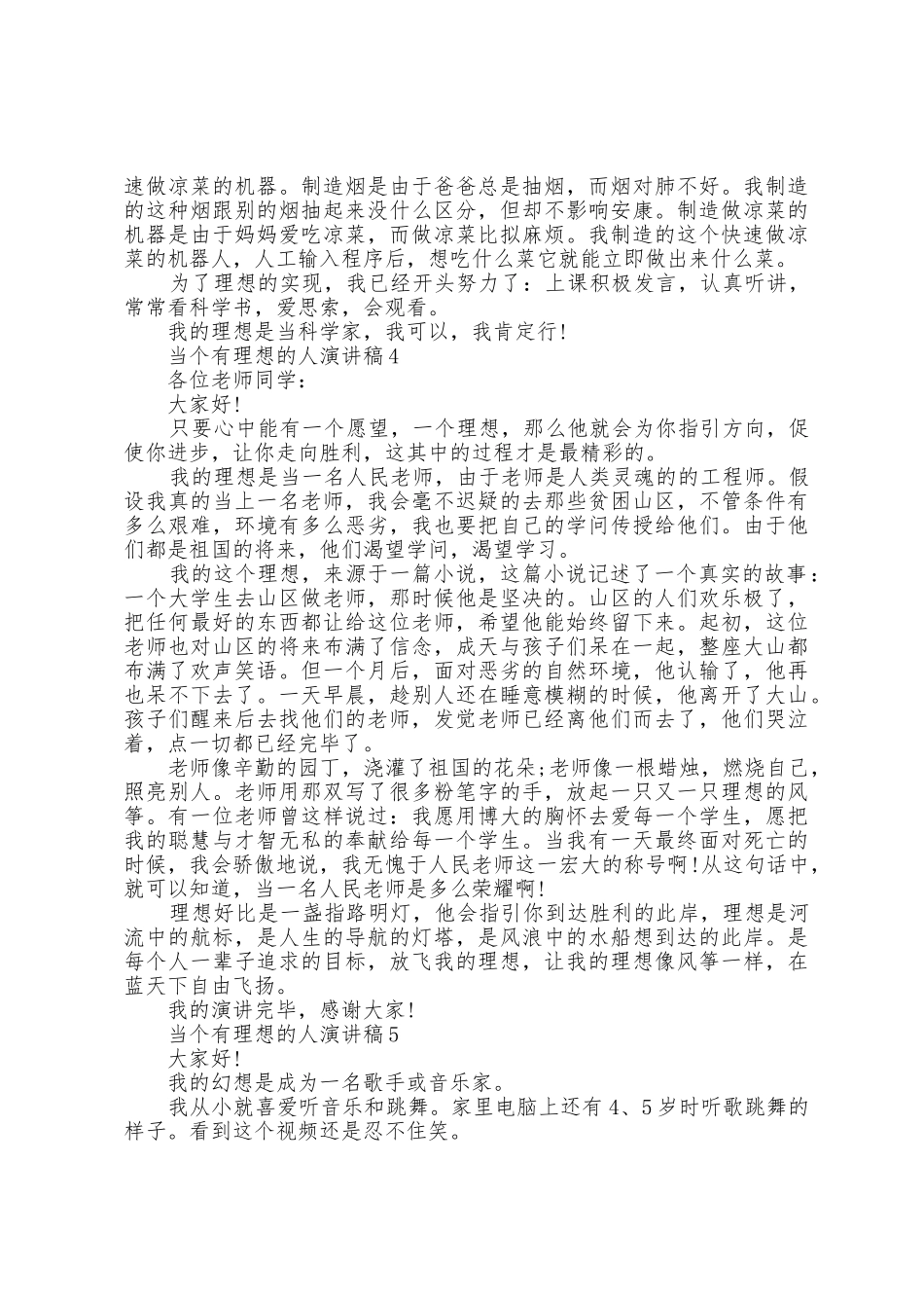 当个有理想的人演讲稿5篇_第3页