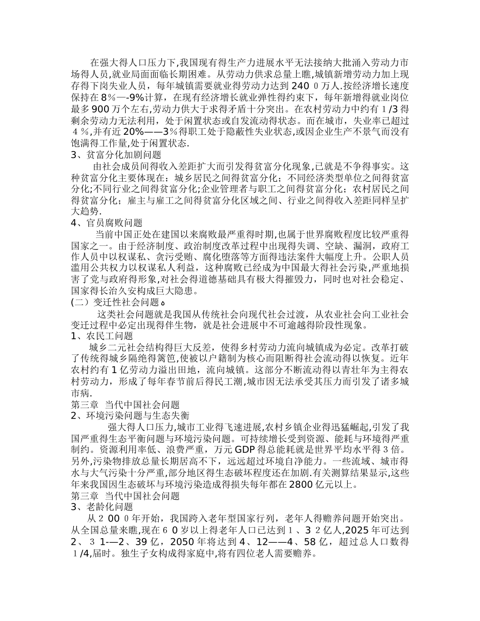 当代中国社会问题_第3页