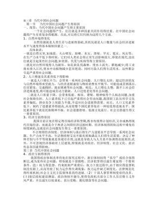 当代中国社会问题