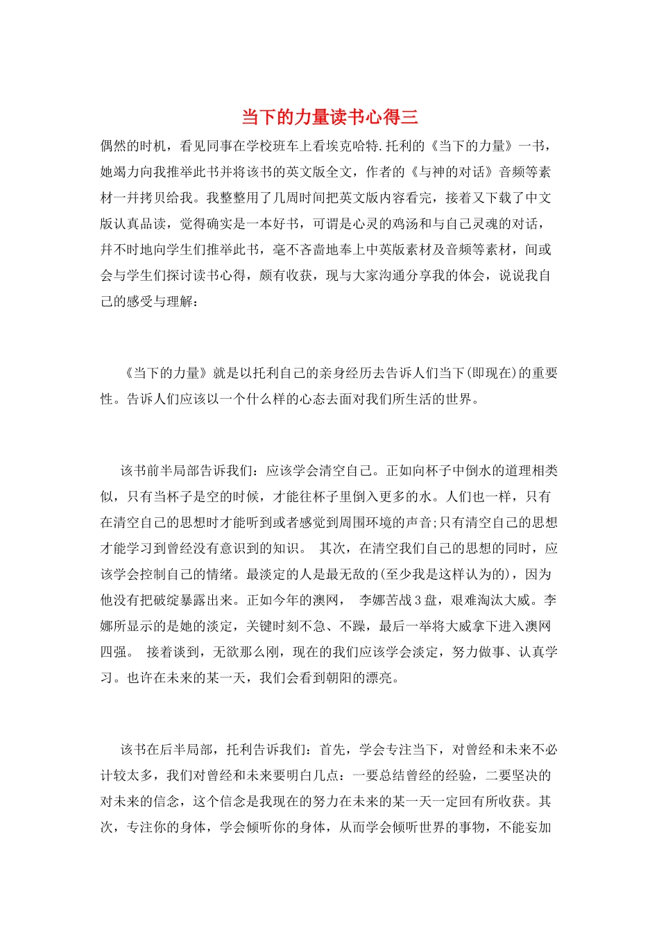 当下的力量读书心得三_第1页