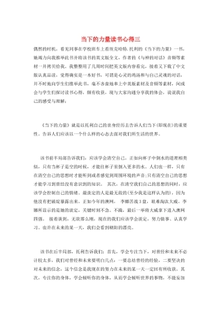 当下的力量读书心得三