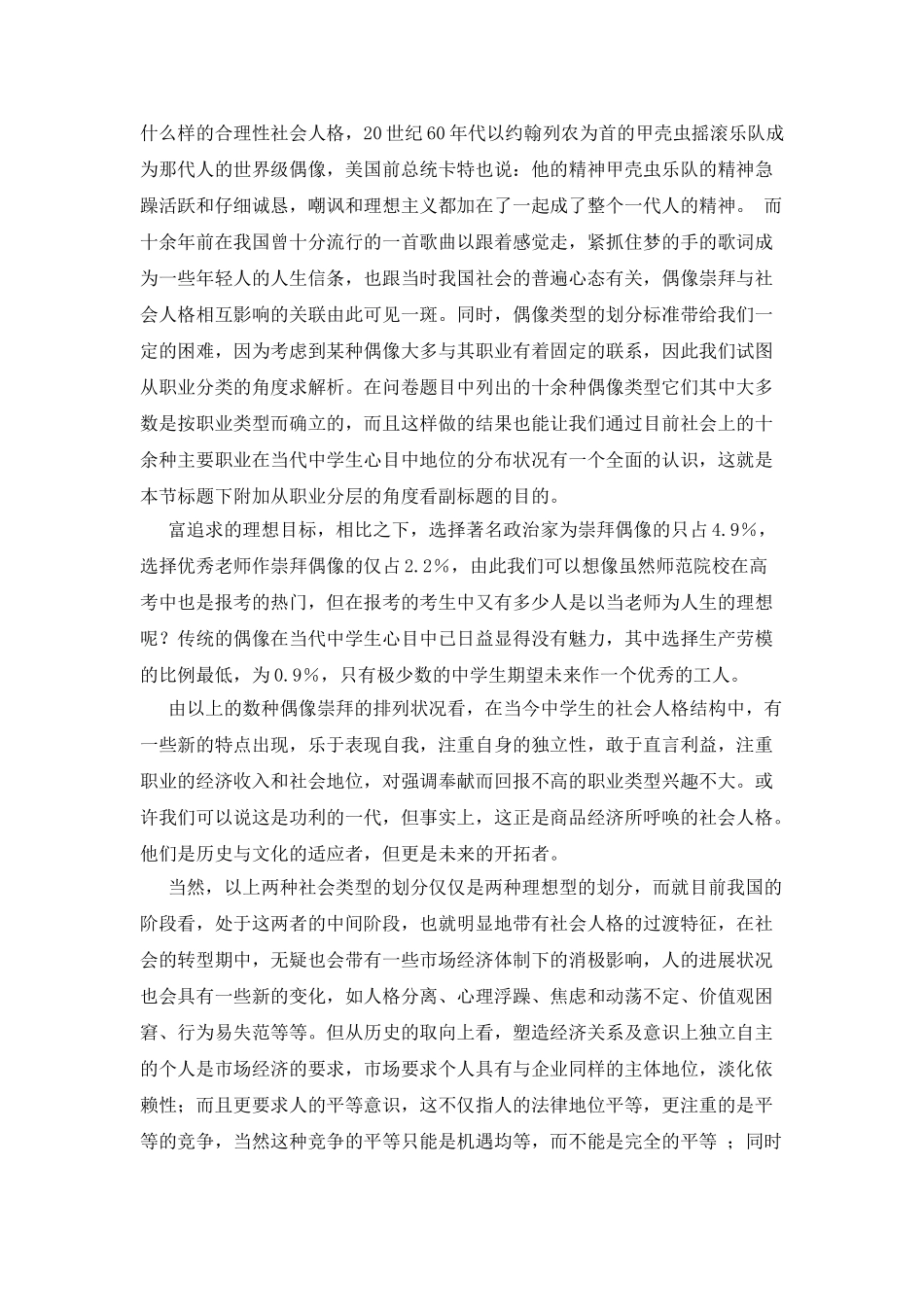 当代城市中学生社会人格状况调查报告_第3页