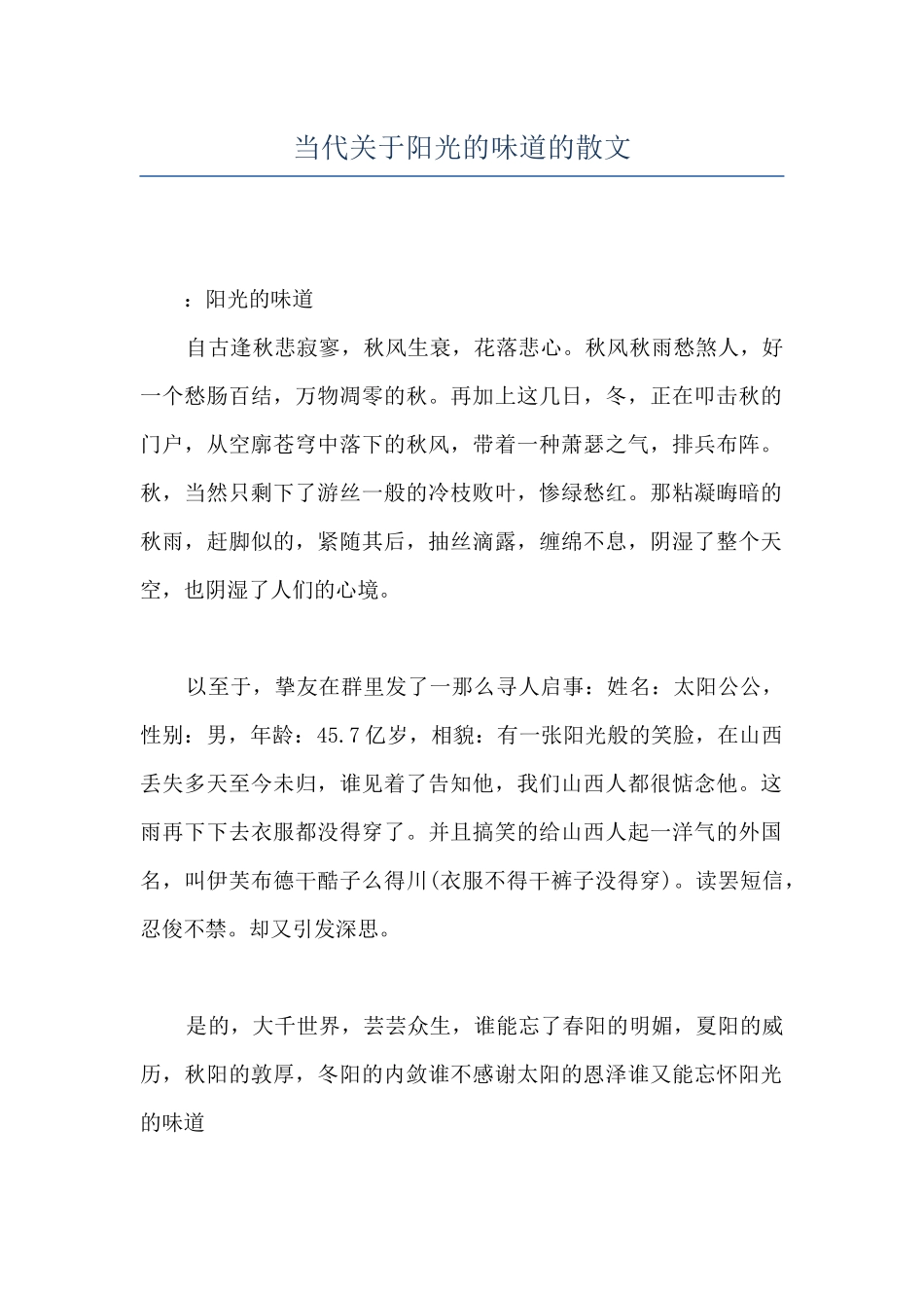 当代关于阳光的味道的散文_第1页